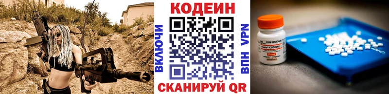 Codein напиток Lean (лин)  Юрга 